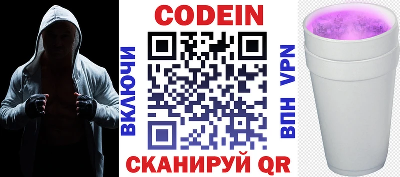 купить наркотик  Златоуст  Кодеин напиток Lean (лин) 